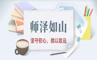 教师节 | 关怀满满，感恩有您——众智开展庆祝第40个教师节！！！